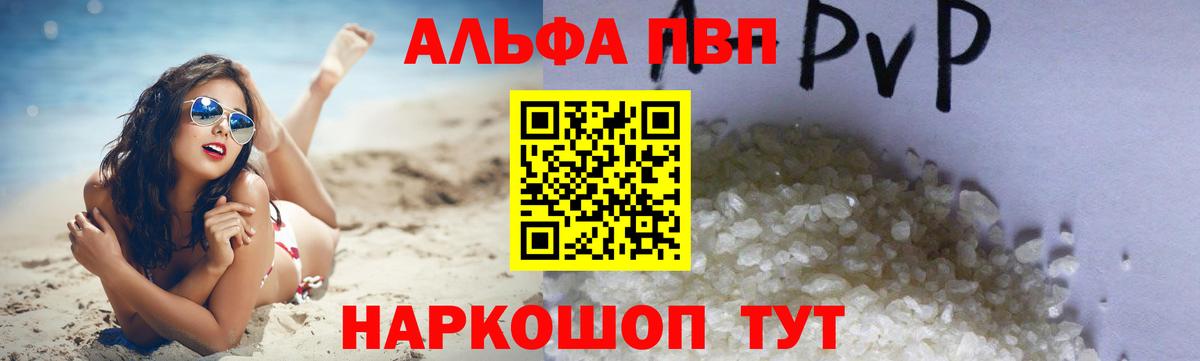 Alfa_PVP кристаллы  Alpha PVP Соль  Стрежевой  Вход с VPN 