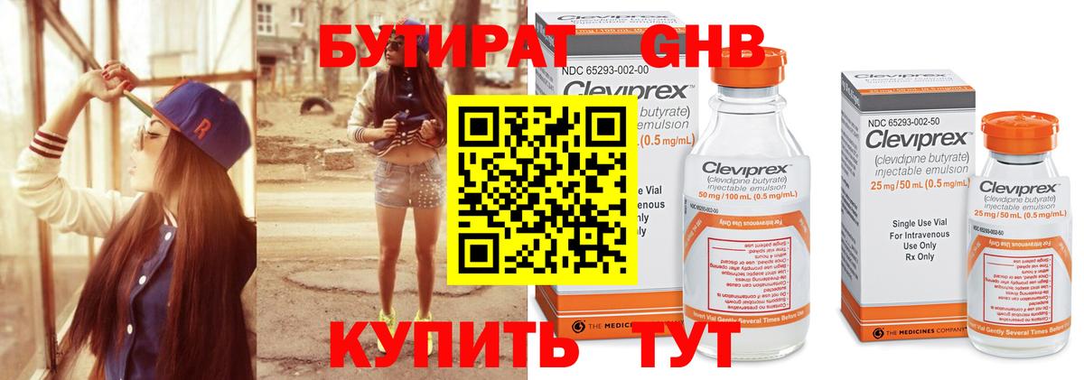 Стрежевой  Бутират 99%  Вход с VPN 
