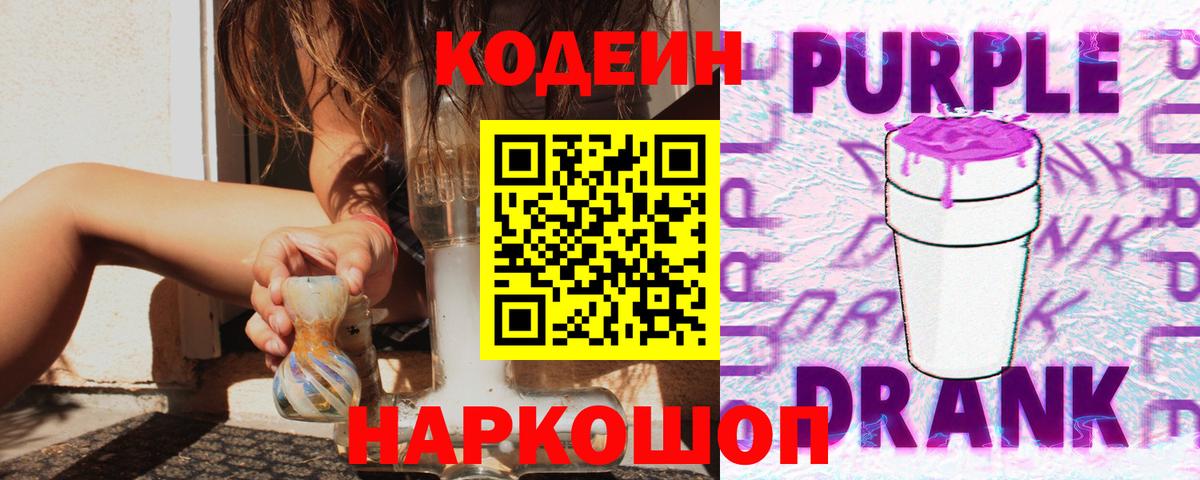 Кодеиновый сироп Lean напиток Lean (лин)  Вход с VPN  купить наркотики сайты  Стрежевой  Кодеиновый сироп Lean напиток Lean (лин) 