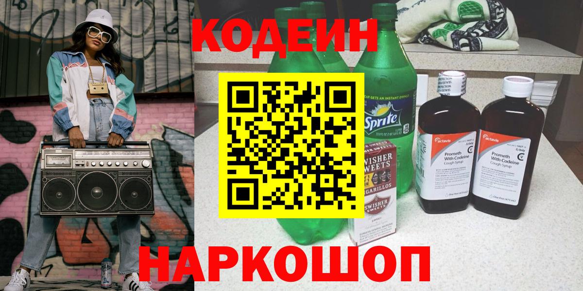 Кодеиновый сироп Lean Purple Drank Стрежевой