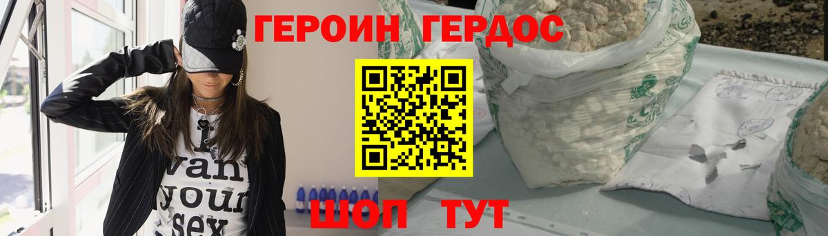 ГЕРОИН герыч Стрежевой