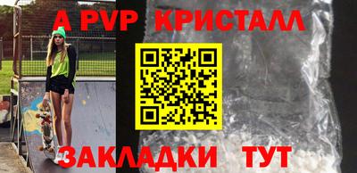 альфа пвп Мариинск