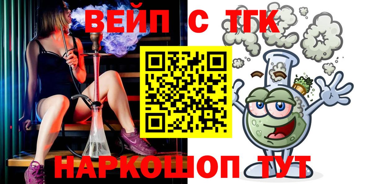 ТГК вейп с тгк  Вход с VPN  Стрежевой 